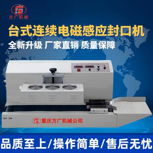 方广LGYF-1500-I台式连续电磁感应封口机自动铝箔封口机