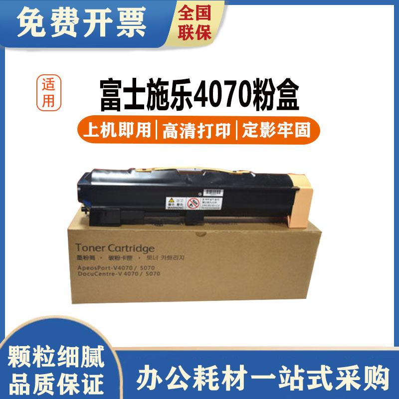 琪盛适用富士施乐CT202344墨粉盒V40705070五代机粉盒