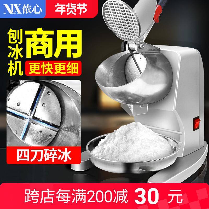 碎冰机商用小型摆摊家用刨冰机雪冰机奶茶店冰沙机绵绵冰机破冰机
