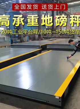 电子地磅秤5t10吨工业20吨30吨小型货车4米5米称重地磅汽车衡磅秤
