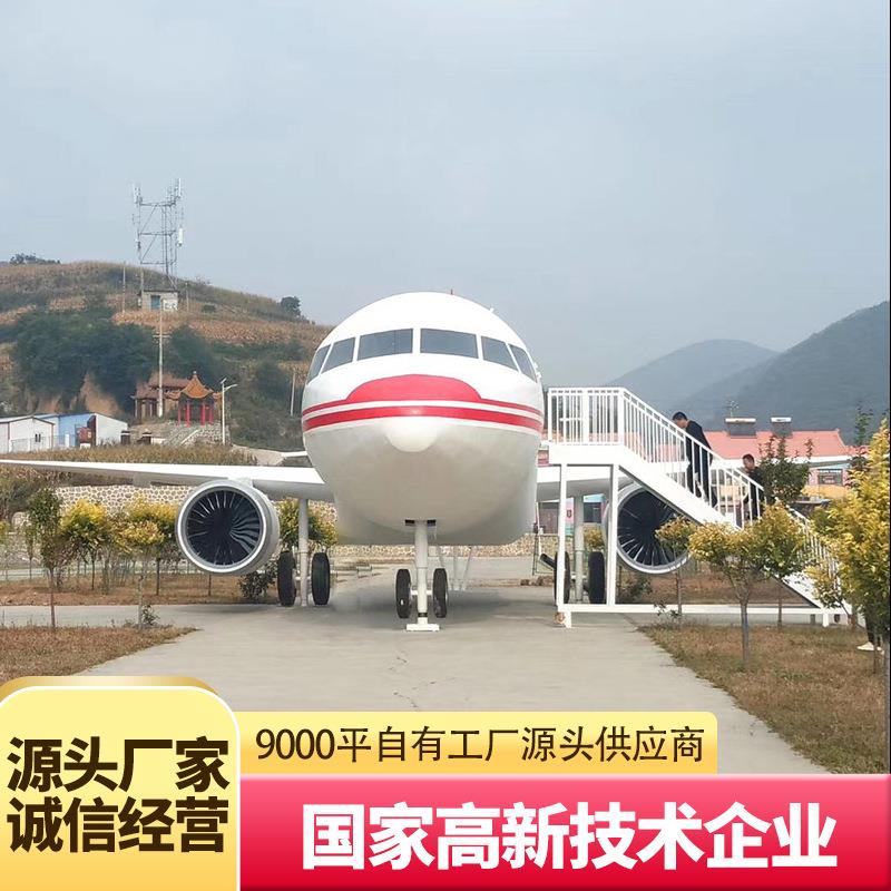 凡蒂洛大型仿真空中乘务实践器材景区拍摄基地飞机主题舱餐厅道具