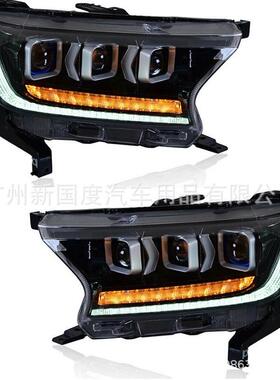 适用于2015-2012ranger大灯T7T8LED大灯raptor大灯三透镜大灯