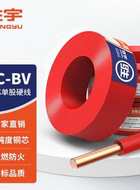 ZC-BV国标单芯单股线铜芯电线电缆阻燃BV布线家装硬线