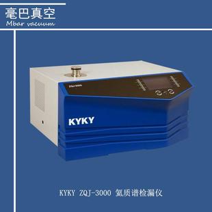 中科科仪检漏仪ZQJ-3000氦质谱检漏仪氦气检漏仪