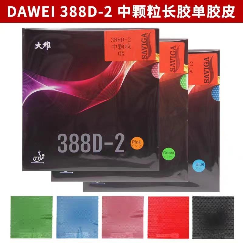 大维Dawei388D-2长胶彩色单胶皮中颗粒一次成型0.5/0.8/1.0mm海绵
