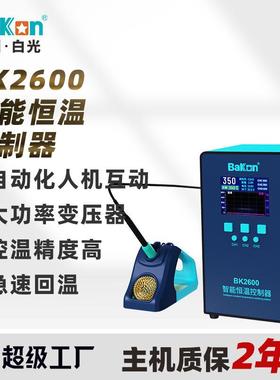 白光BK2600智能温控高频焊台420W大功率大屏数显自动休眠原厂