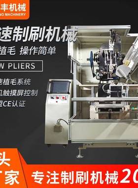 高速油漆刷植毛机工业胶水涂料鬃毛刷木柄清洁刷钻孔种毛机