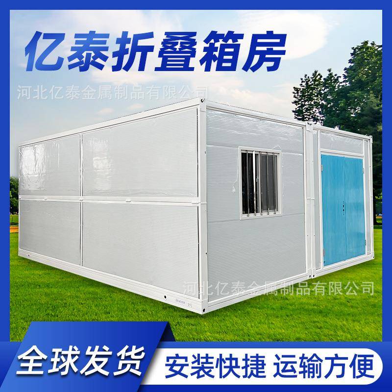 可移动折叠活动房工地宿舍临时办公室集装箱房折叠集成房
