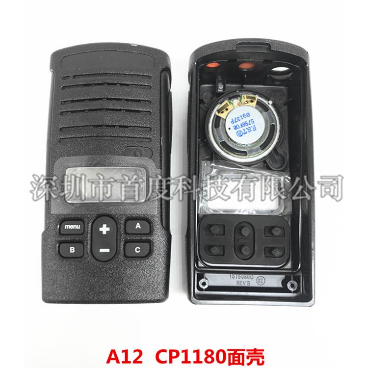 对讲机A12/CP1180对讲机面壳外壳维修更换面壳加厚