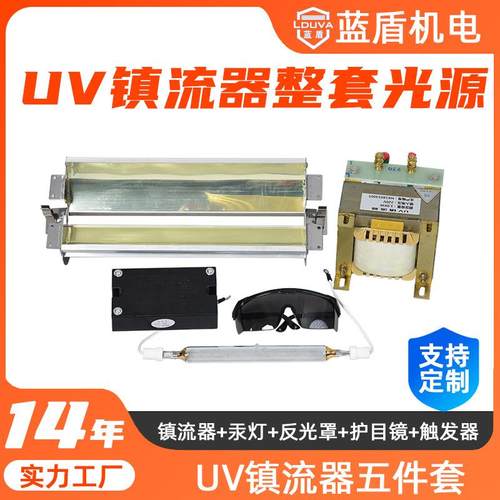 uv镇流器1-3kw光固机紫外线固化汞灯管uv镇流器胶墨晒版电源火牛