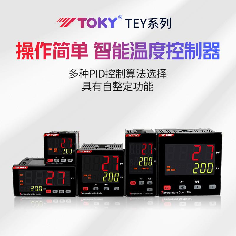 东崎TEY4/6/7/9/8-MC10/MB10/DC10/MC18/DC18X智能温度控制器TOKY