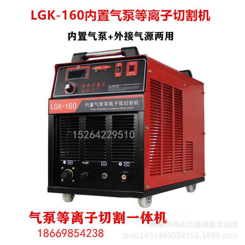 雄川LGK-160内置气泵等离子切割机内置气泵外接气源两用手工切割