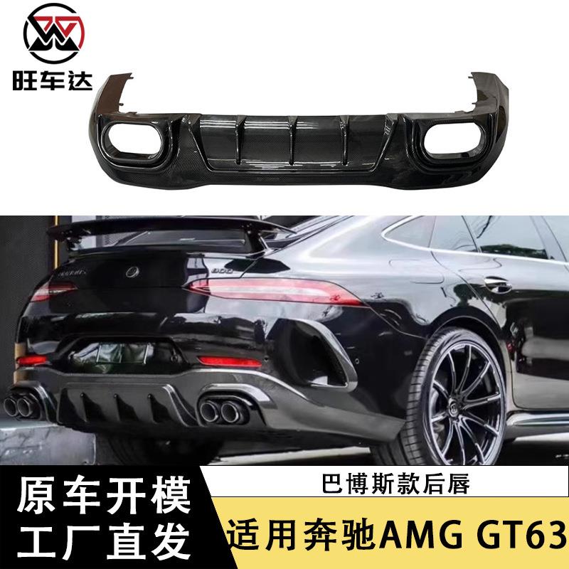 适用于奔驰AMGGT63改装碳纤维后唇BS款小包围汽车配件装饰外饰