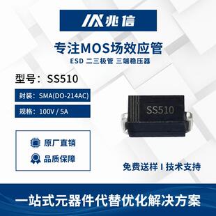 选型指导SS510贴片二极管SMB100V5A肖特基二极管SR5100大芯片SMC