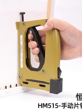 恒绮手动片钉枪十字绣画框相框背板镜框装裱固定P瓜子钉枪HM515