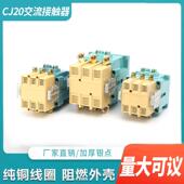 CJ20 63A100A160A250A400A630A800A1000A交流接触器银触点