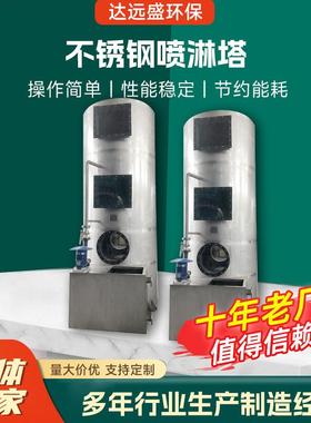 不锈钢喷淋塔工业废气处理环保设备净化水淋除尘塔耐酸碱喷淋塔