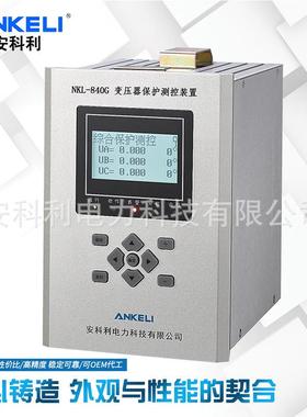 批量微机保护装置高端型NKL-840G电机保护器线路保护装置