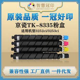 兼容京瓷TK 3253ci粉盒 8335粉盒KyoceraTASKalfa3252ci
