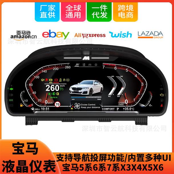 适用宝马5系6系7系X3X4X5X6F10F11F18F06F12F13F25F26液晶仪表盘