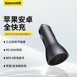金点子PRO三口速充车载充电器QC3.0快充点烟口PD充电器65W
