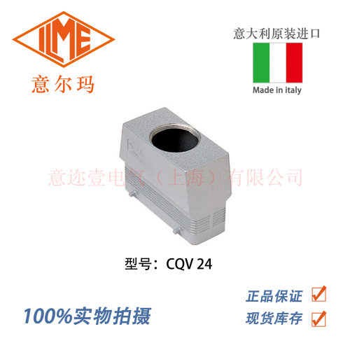 意大利ILME意尔玛连接器CQV24矩形重载