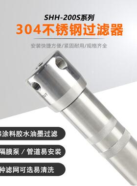 304不锈钢油漆涂料过滤器SHH-200S胶水化工耐腐蚀高压流体过滤网