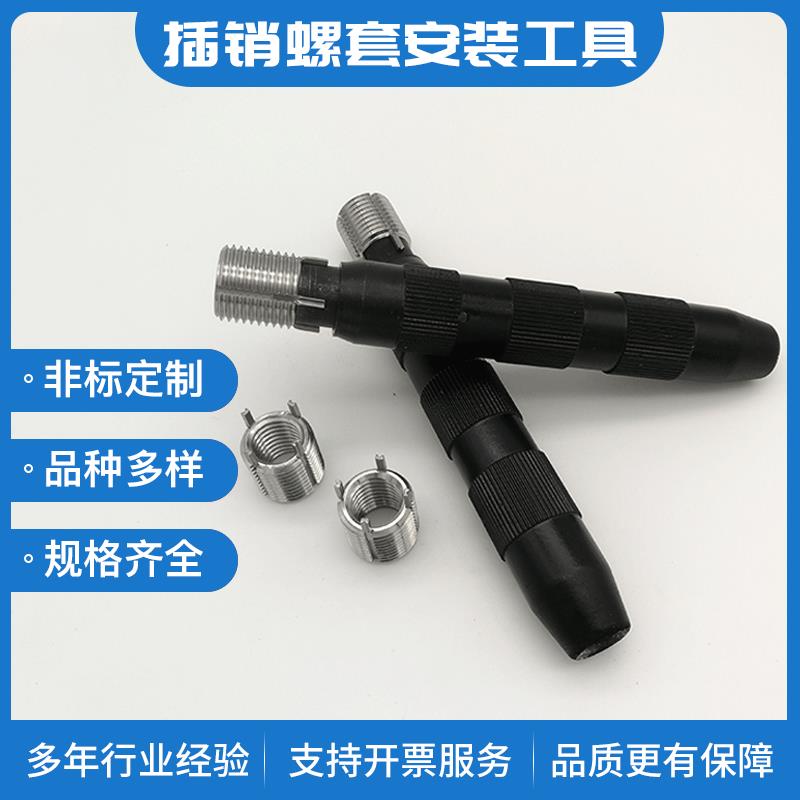 轻型重型英制美制插销螺套安装扳手M2M3至M16带销子牙套安装工具