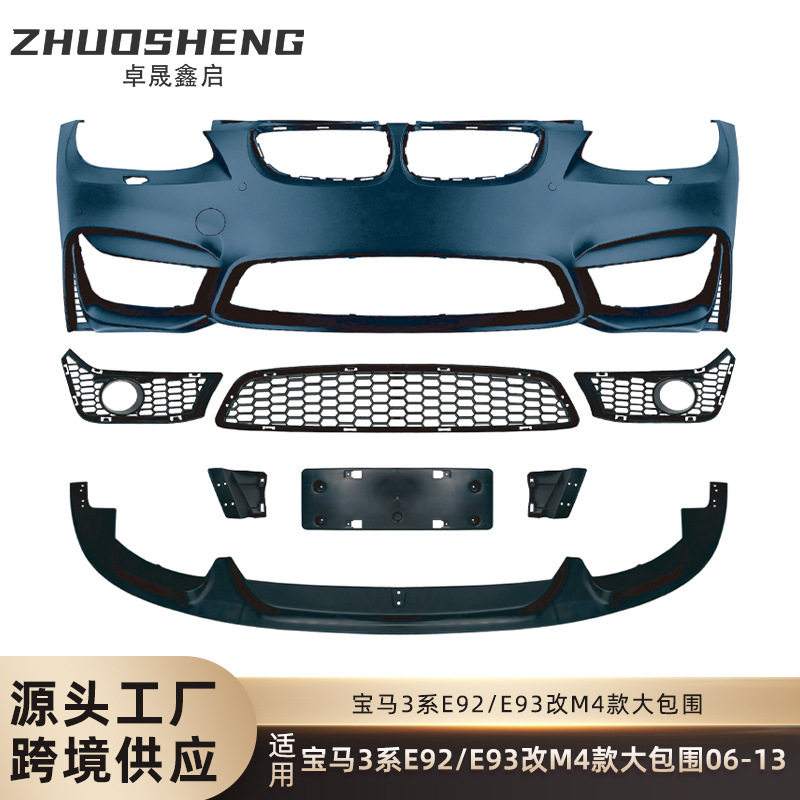 适用于06-13年宝马3系E92E93改M4跨界前杠后杠侧裙中网大包围套件