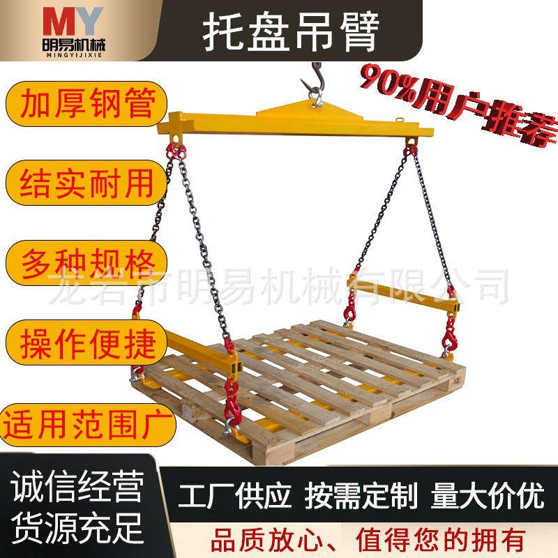 托盘吊臂横梁起重车间运输搬运集装箱托盘平衡吊梁加厚可调节工厂