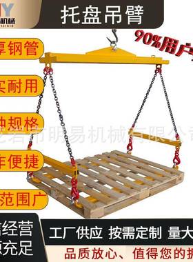 托盘吊臂横梁起重车间运输搬运集装箱托盘平衡吊梁加厚可调节工厂
