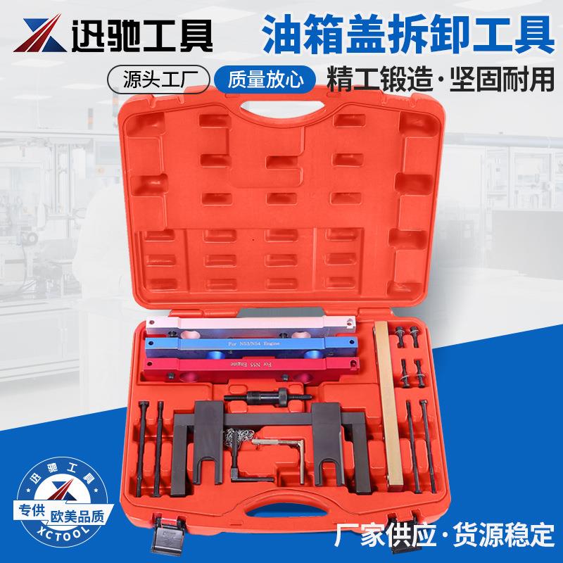 宝马N51/N52/N53/N54/N55正时工具组套适用1,3,5,6,7系,X3,X5,Z4
