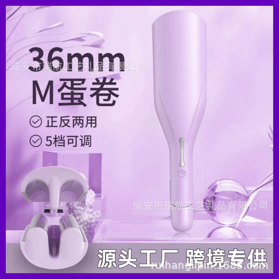 36mm发式蛋卷大波浪M型卷发器不伤发大波浪水波纹三管深U蛋卷棒