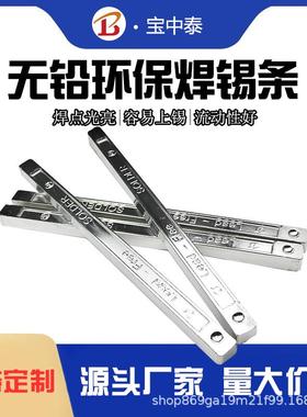 宝中泰环保锡条sn99.3cu0.7高纯度低温无铅焊锡条活性强熔点低