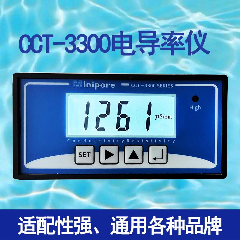 电导率仪CCT-3300带电极探头控制器工业水处理在线水质检测us/cm