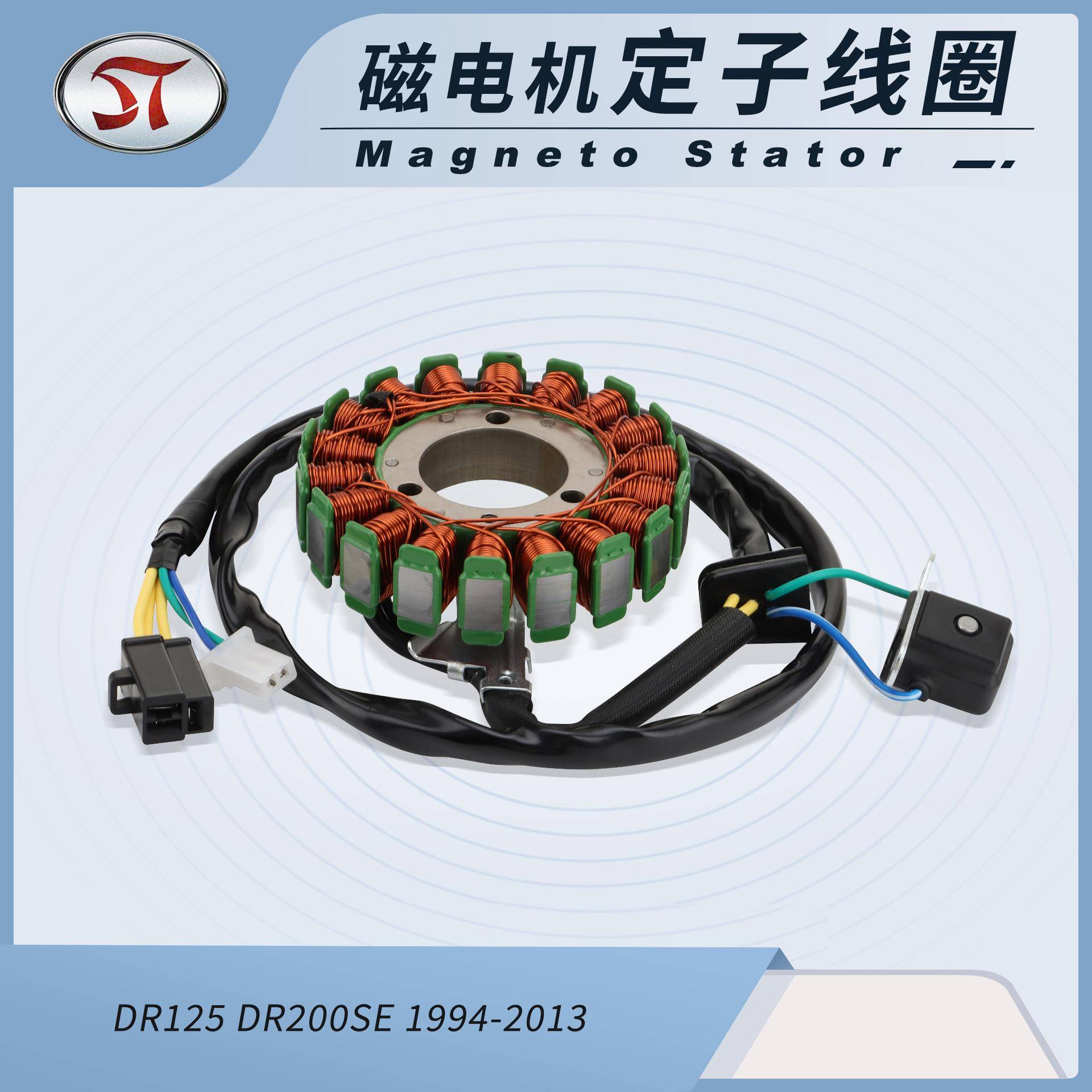 DR125DR200SE94-13DR125DR200SE磁电机定子线圈