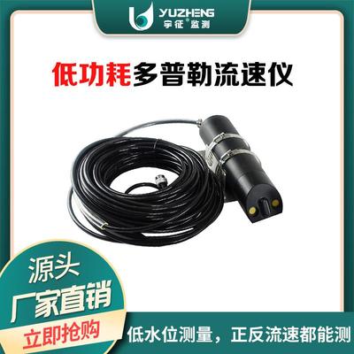宇征低功耗设计多普勒流速仪单点流速仪低水位测量便携式流速仪