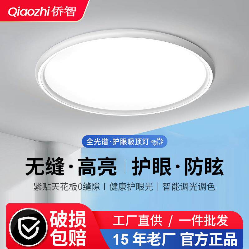 吸顶灯卧室灯现代简约餐厅灯家用全光谱护眼极简超薄主卧室房间灯