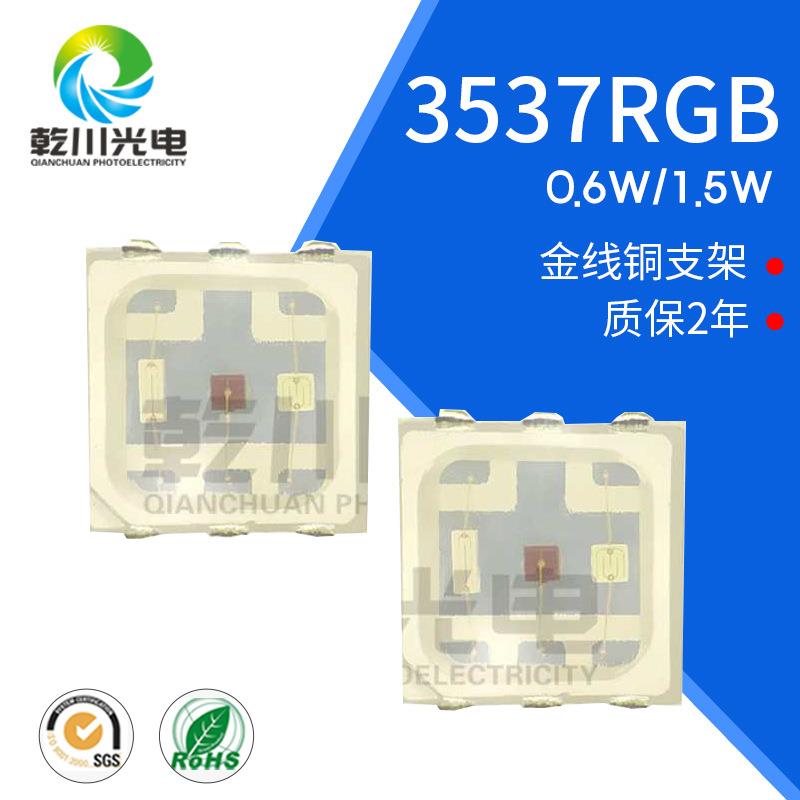 3537rgb灯珠0.6W1.5W全彩高低压灯珠七彩3537灯珠贴片式led灯珠