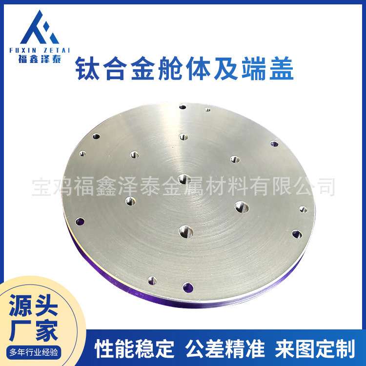 声呐舱体水下声呐舱端盖耐蚀TC4电池舱端盖  深海探测电子舱端盖