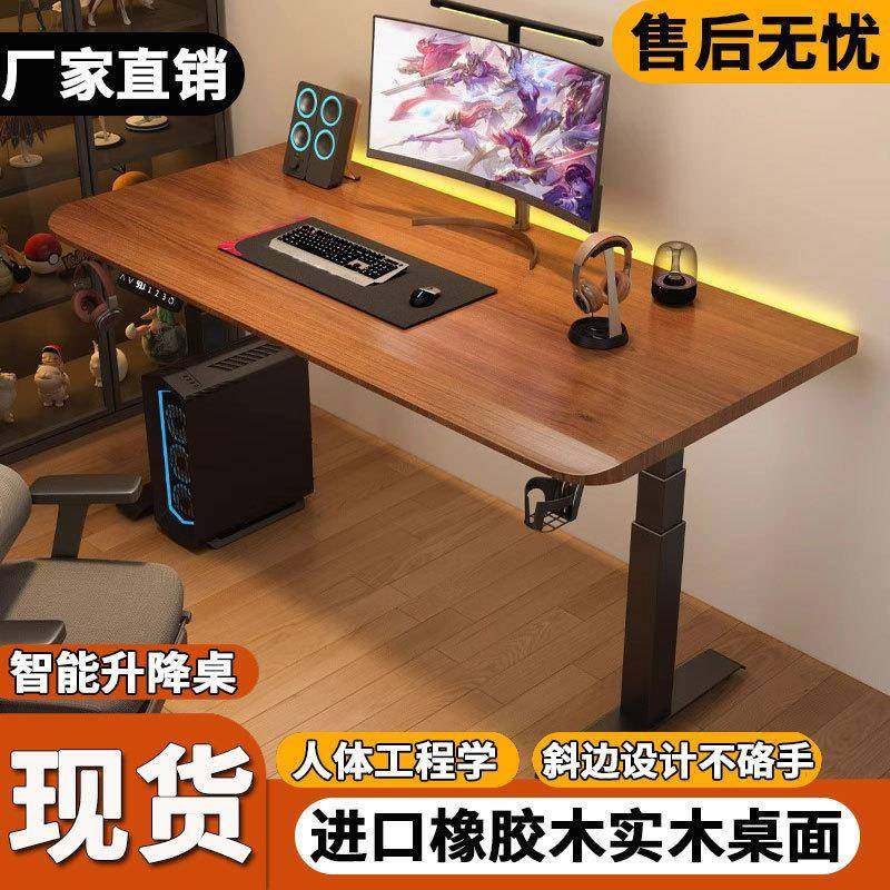 dpp实木电动升降桌电脑桌椅套装书桌家用办公桌电竞桌子可升降工