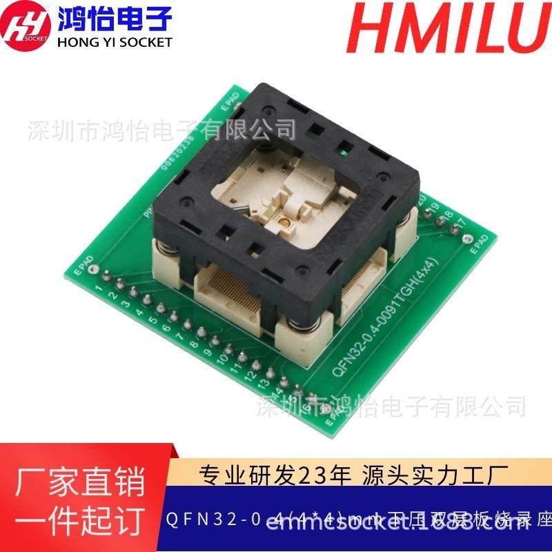 QFN32-0.4(4*4)下压双层板烧录座QFN封装测试夹具老炼烧录座夹具,包装,五金配件包装,淘宝优惠券,粉丝福利购,淘宝优惠卷