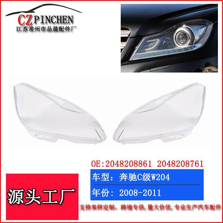 适用奔驰C级W204大灯面罩11-13年大灯灯罩前照灯罩大灯面罩盖罩,金属材料及制品,金属加工件/五金加工件,淘宝优惠券,粉丝福利购,淘宝优惠卷