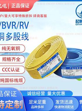 起帆国标家装铜芯线BV/BVR/RV10平方电线家装工程国标铜芯电线