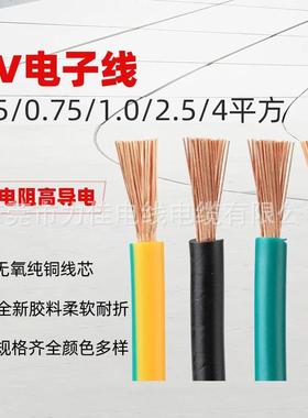 供应纯铜RV10平方电子线纯铜多股软电线阻燃电子线
