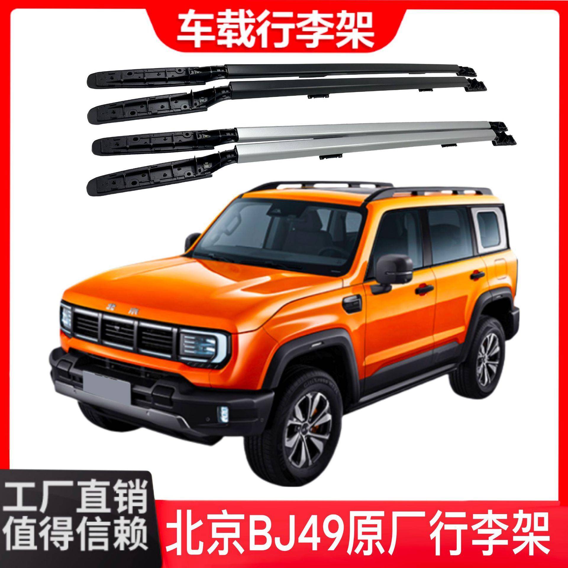 北京BJ40原厂款行李架车顶行李架专车专用车顶横杆