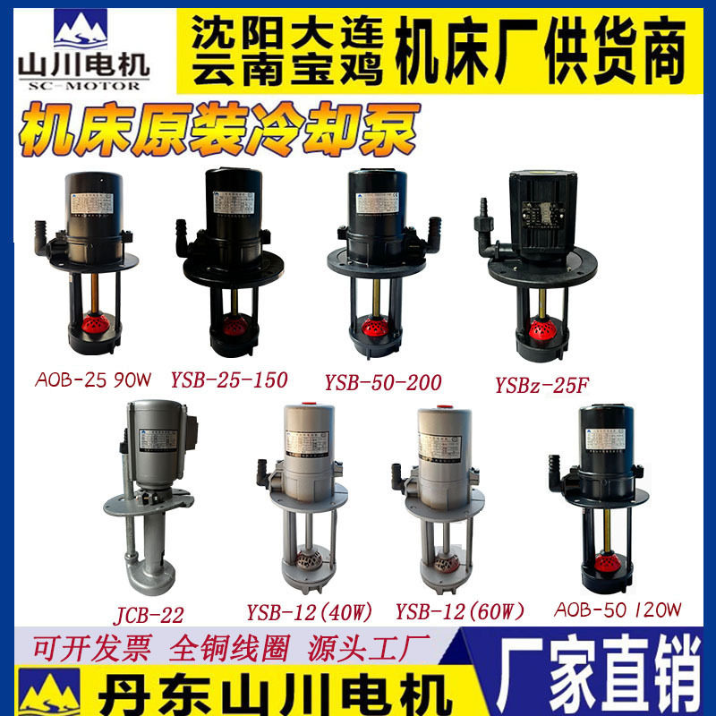 沈阳中捷摇臂钻床冷却泵丹东山川水泵40w90w125w150w200w型号