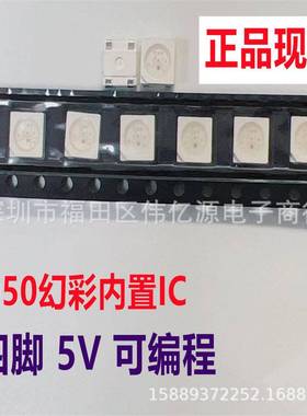 5050RGB幻彩WS2812B单点单控内置驱动IC可编程四脚5V高亮现货