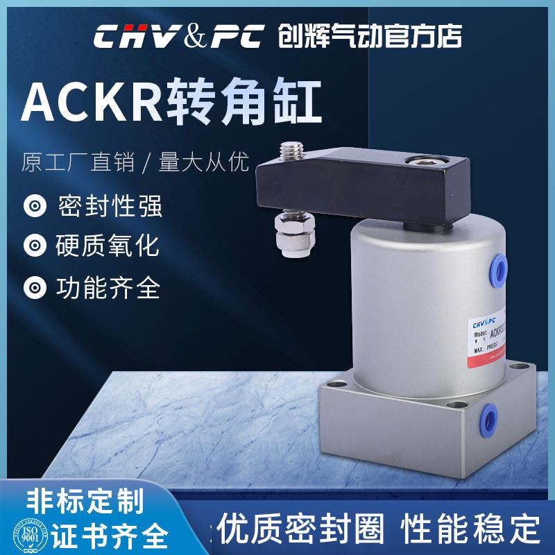 转角90度ACK下压ACKL夹紧SRC25/32/40/50/63-90L-90R气缸气动旋转