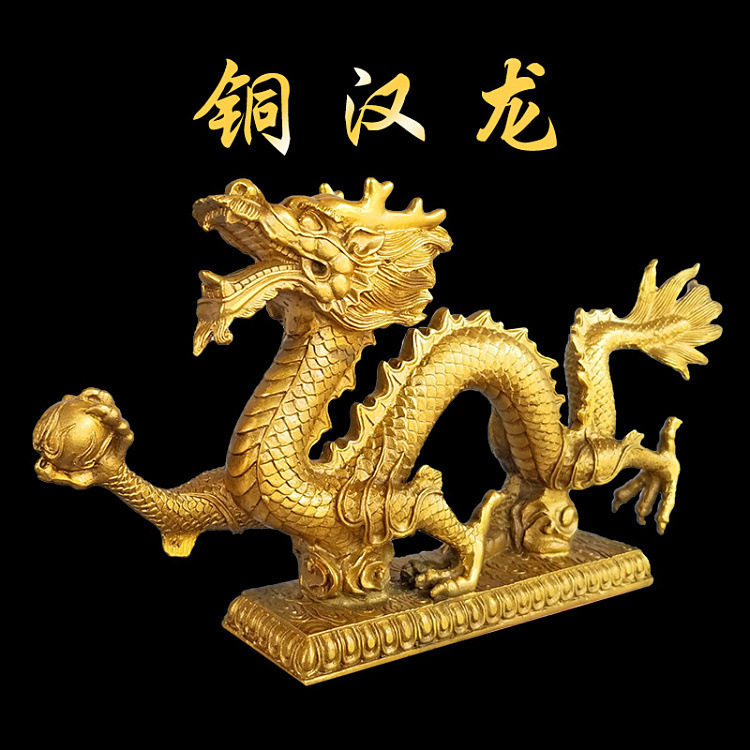 桌面铜龙摆件纯铜生肖龙形工艺品家居青龙办公客厅玄关装饰铜汉龙